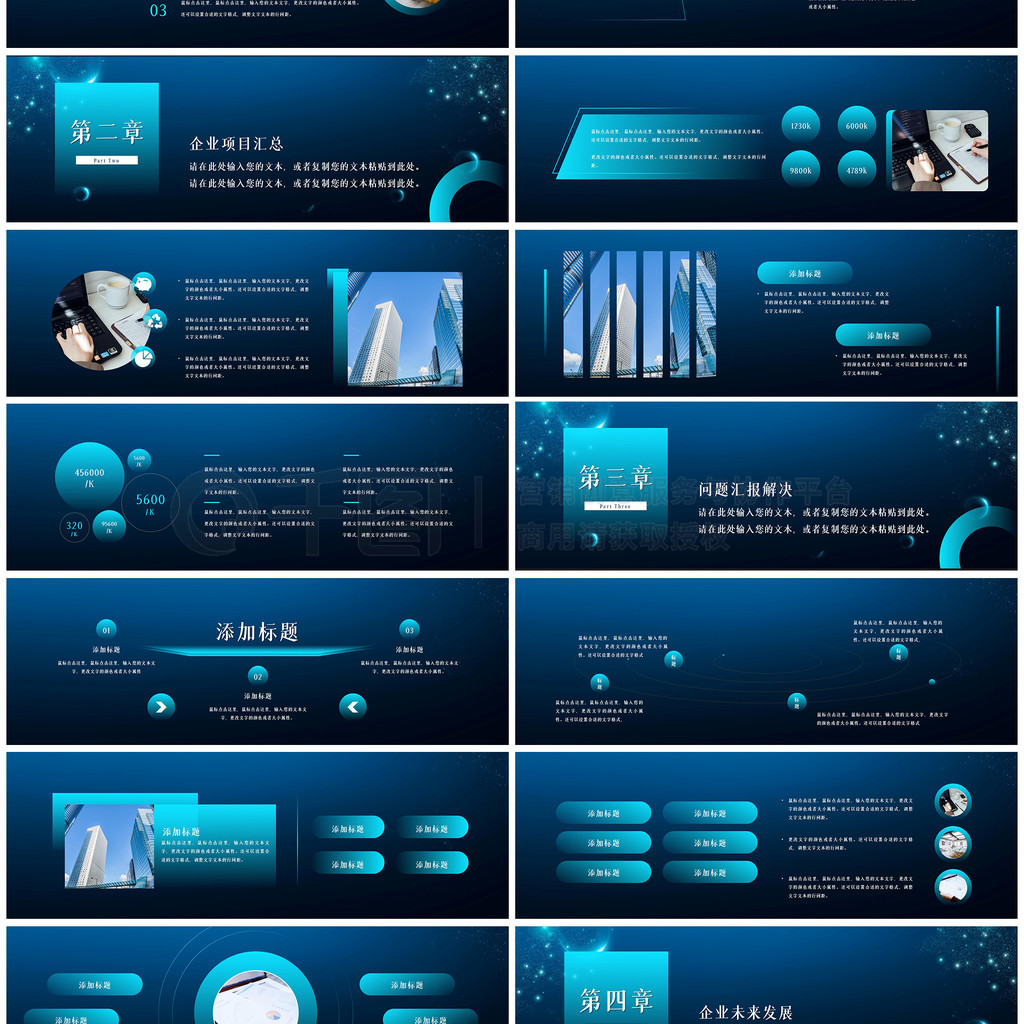科技企業年會活動策劃方案 智匯未來，共創輝煌